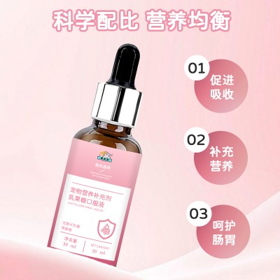 宠物乳果糖口服液OEM159O5373O71
