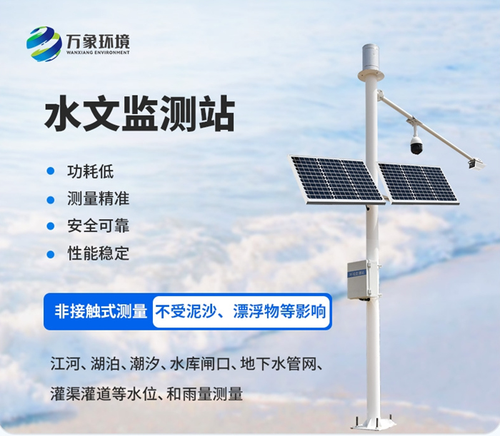雨量水文监测站应用与安装注意事项