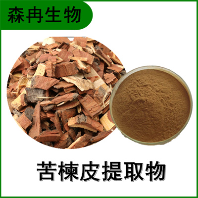森冉生物 苦楝皮提取物 川楝皮提取物 植物提取原料粉