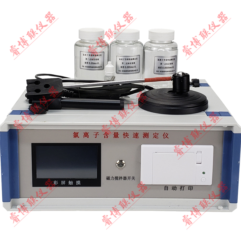 氯离子含量快速测定仪混凝土海黄砂氯离子含量检测仪水泥分析仪
