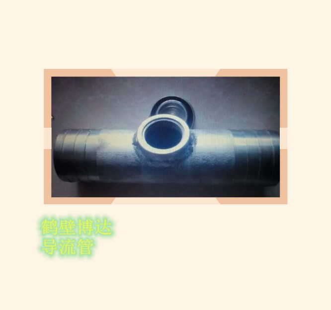 博达DLG导流管抗造耐用