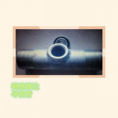 博达DLG导流管抗造耐用