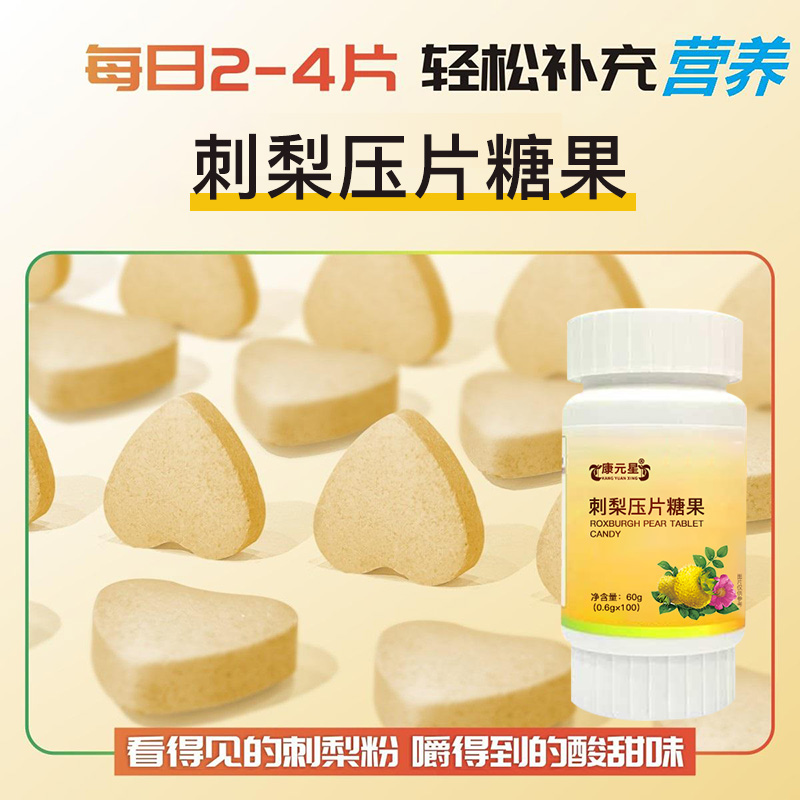 刺梨压片糖果膳食纤维固体饮料代加工159O5373071