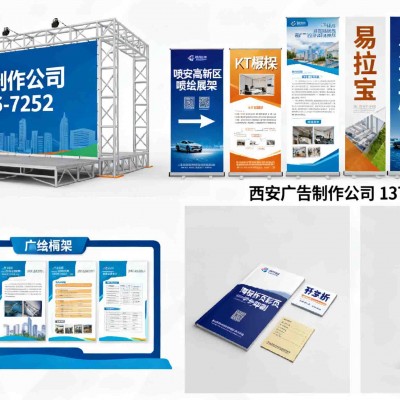 碑林区年会会议喷绘桁架,碑林区背景板签到板,易拉宝kt板
