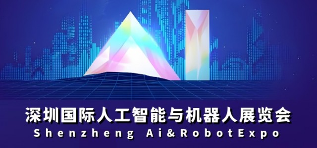 2026粤港澳人工智能产业盛会：展位预定火爆,超80%已售！