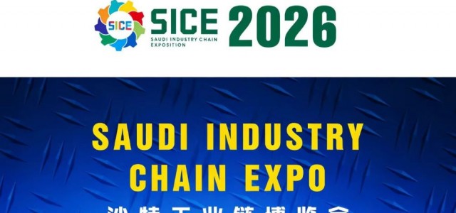 2026沙特工业链博览会：链通全球智造，共赢中东未来