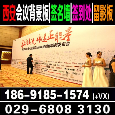西安年会背景板,年会签到墙,桁架喷绘,西安酒店会议桁架搭建