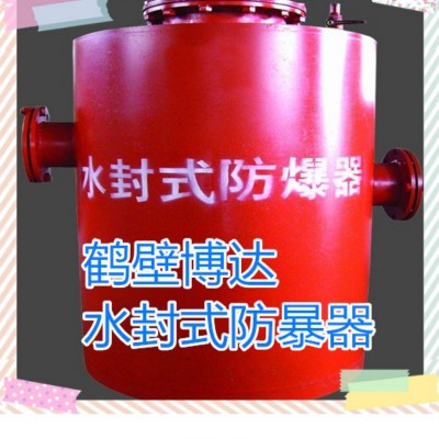 水封式防爆器从源头把控细节