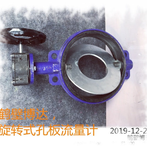 选靠谱旋转式孔板流量计认鹤壁博达厂家