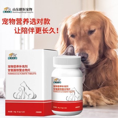 宠物营养补充剂甘氨酸铁螯合物片研发