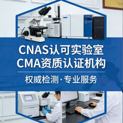 低温试验GBT2423.1CNAS和CMA检测报告