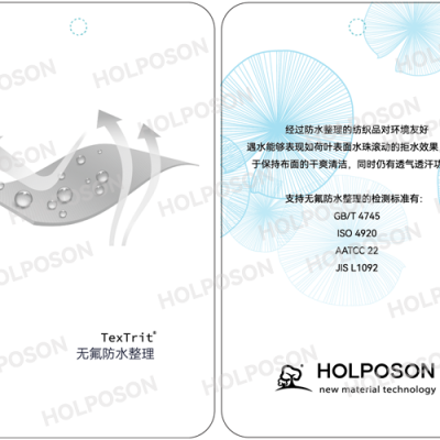 无氟防水剂 HOLPOSON