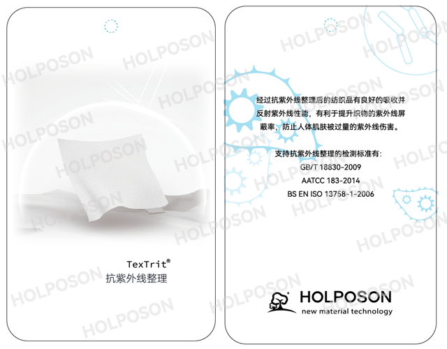 抗紫外线整理剂  HOLPOSON