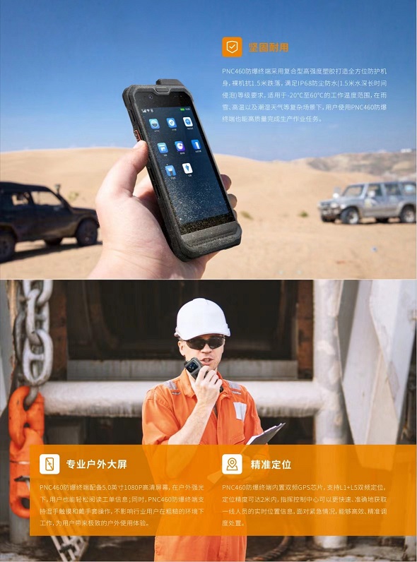 海能达PNC460防爆行业应用终端气体粉尘双用防爆