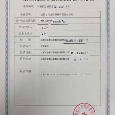 捋顺成都市第二类医疗器械经营备案凭证办理程序