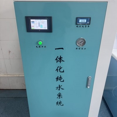 纯水机 无菌纯水设备 可定制