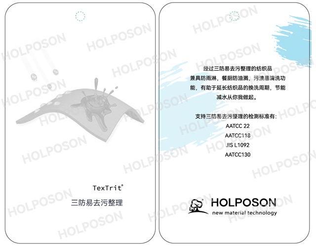 亲水易去污整理剂  HOLPOSON