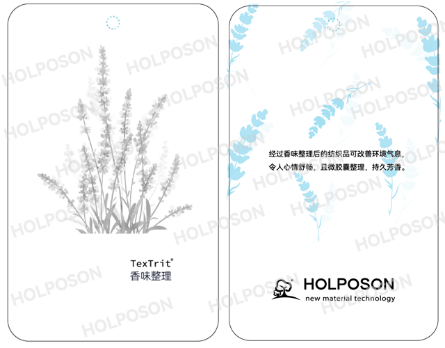 香味整理剂  HOLPOSON