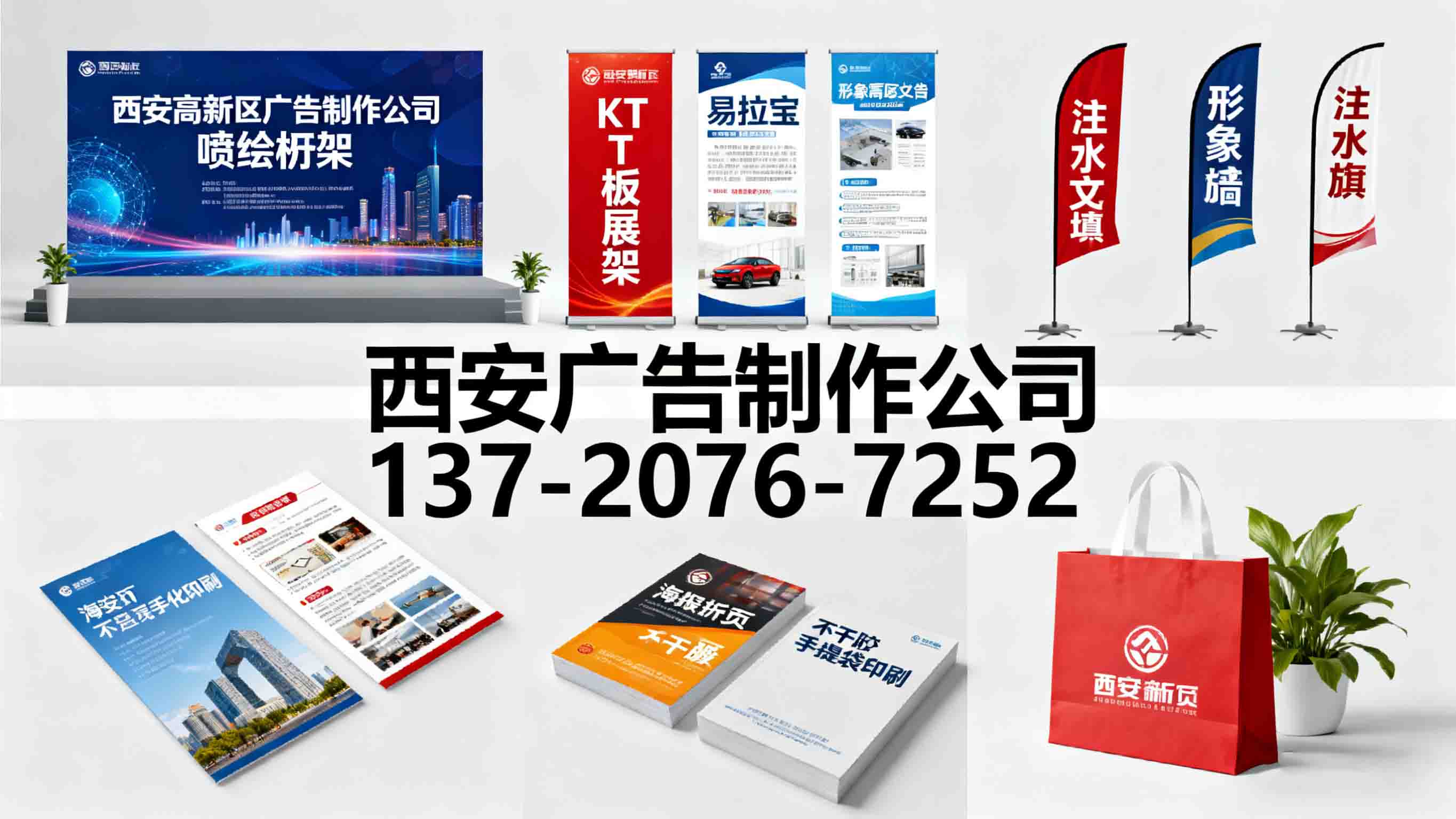 西安曲江桁架背景板,kt板海报架,形象墙卡布灯箱,易拉宝条幅