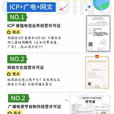 在北京开文化公司，却卡在广电证上？别让材料和外资背景耽误了