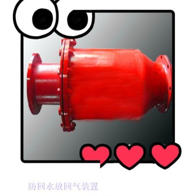 防回水防回气装置真的好用闭眼入