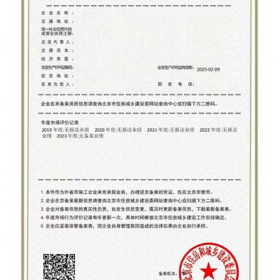 外地建企进京备案|当天进件当天出|不耽误明天进场干活！