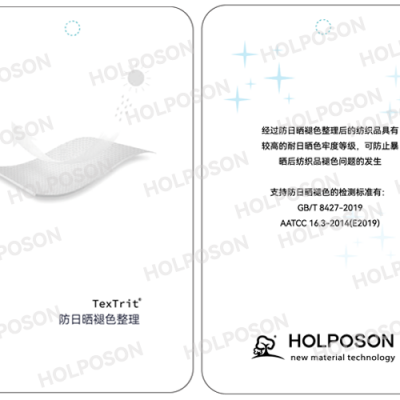 日晒牢度整理剂  HOLPOSON