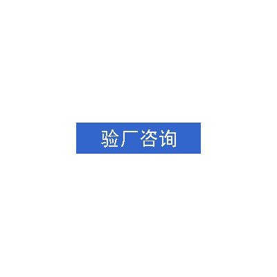 审核范围:GRS认证审核范围是什么？