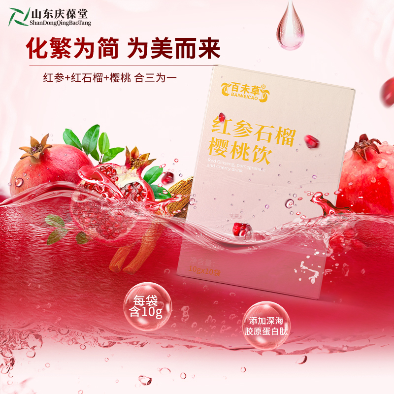 红参石榴樱桃饮饮品特膳饮品生产 159O5373071