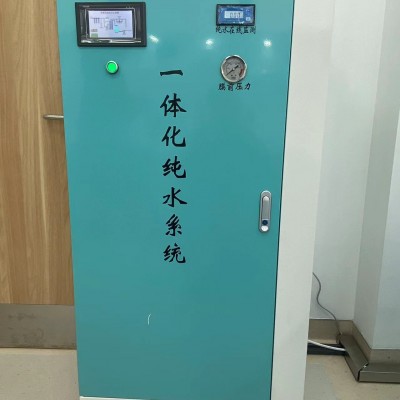纯水机 无菌纯水设备 无菌水机可定制
