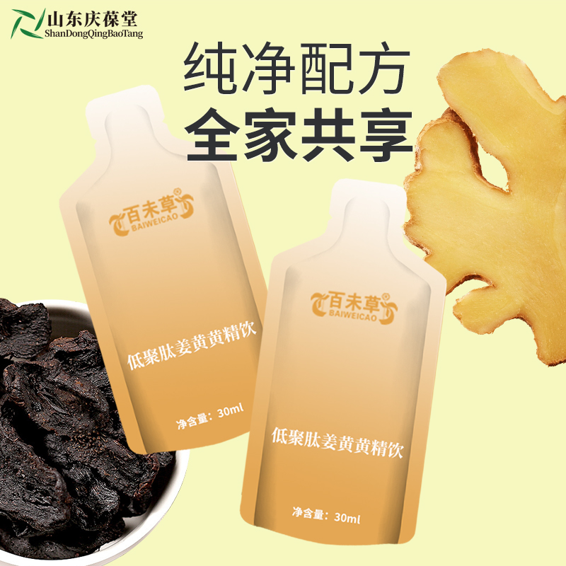 低聚肽姜黄黄精饮饮品代工159O5373071