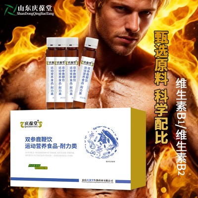 双参鹿鞭饮植物萃取小批量代工159O5373071