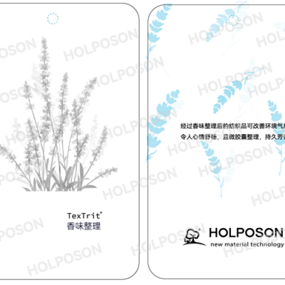 香味整理剂  HOLPOSON