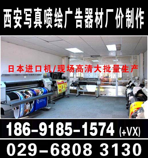 西安酒店会议喷绘桁架,签到板,背景板,注水旗杆租赁,海报彩页