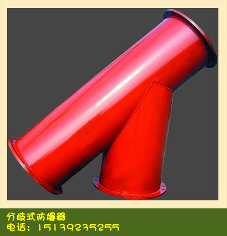 原厂批发矿用Y-FBQ型分歧式防爆器