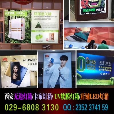 西安朝阳门喷绘桁架,签到背景板,形象墙文化墙,灯箱,海报彩页