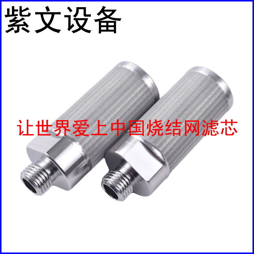 不锈钢烧结网滤芯