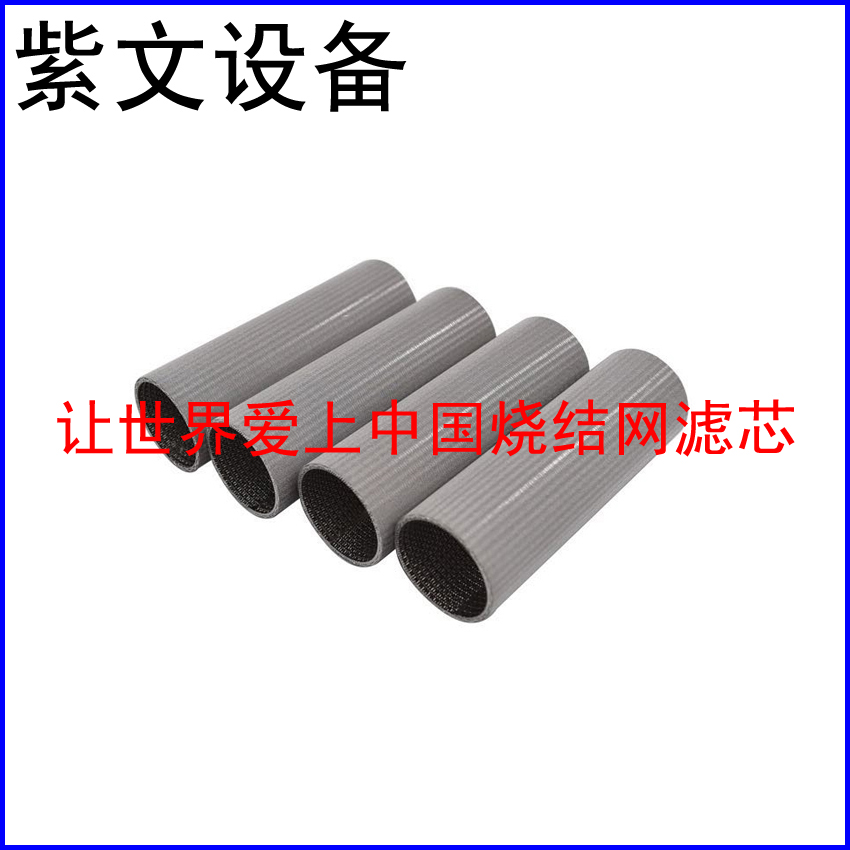 304烧结网滤筒（滤芯）