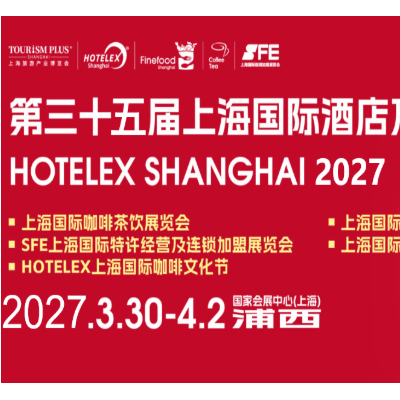 2027第35届上海国际酒店用品及餐饮桌面密胺餐具博览会