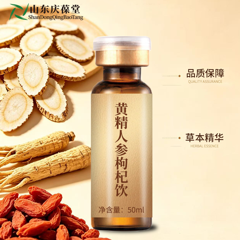 黄精人参枸杞饮小批量加工159O5373071