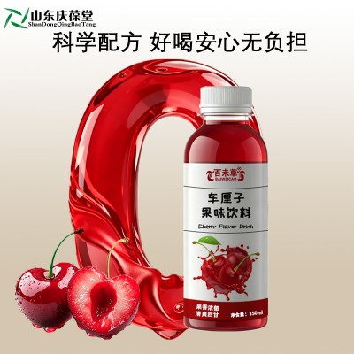 网红车厘子果汁果味饮料批量代加工159O5373071