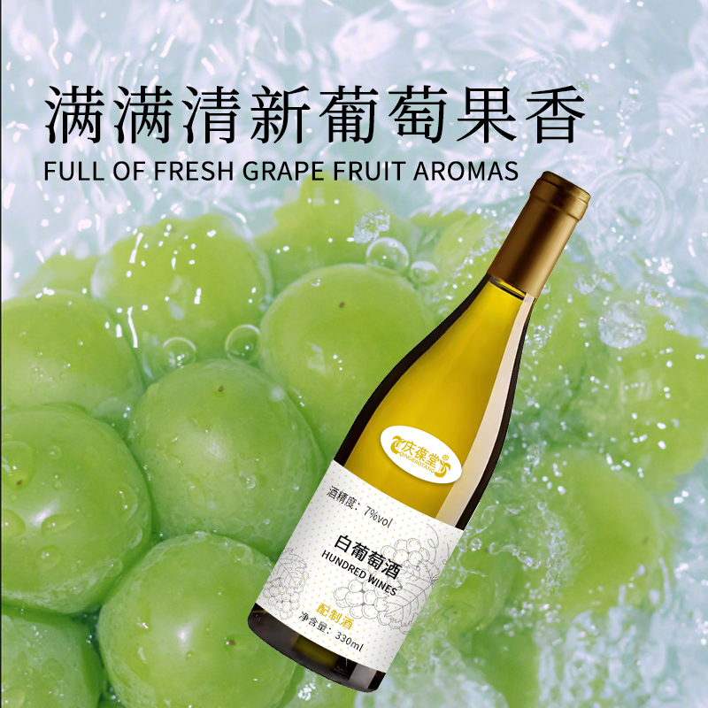 白葡萄酒低度花果酒OEM159O5373071