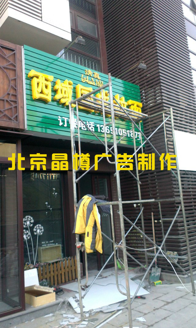 北京店铺门头字牌设计安装