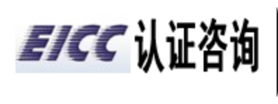 EICC由谁组成？