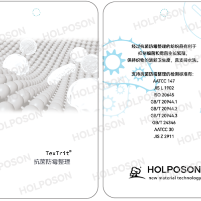 抗菌防霉整理剂  HOLPOSON