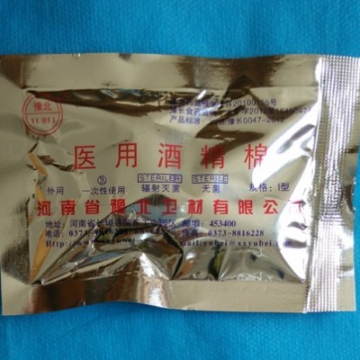 豫北医用酒精棉厂家直销