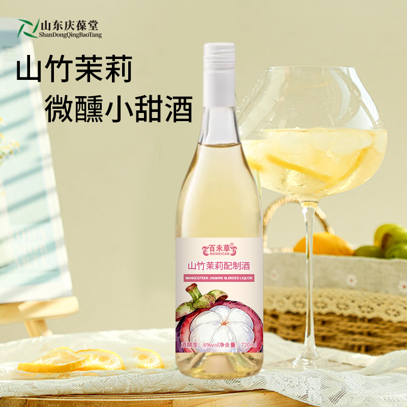 山竹茉莉配制酒低度果酒代加工159O5373071
