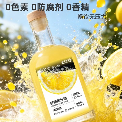 柠檬果汁酒低度女士果酒代工159O5373071