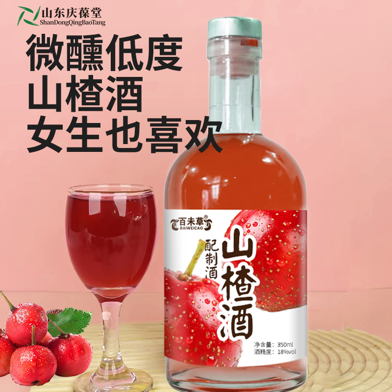 山楂果酒洋酒水果酒研发贴牌代工159O5373071