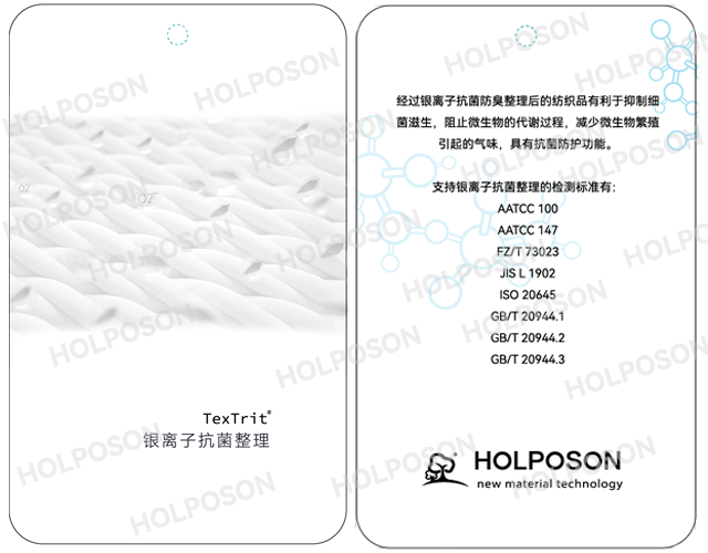 银离子抗菌剂HOLPOSON